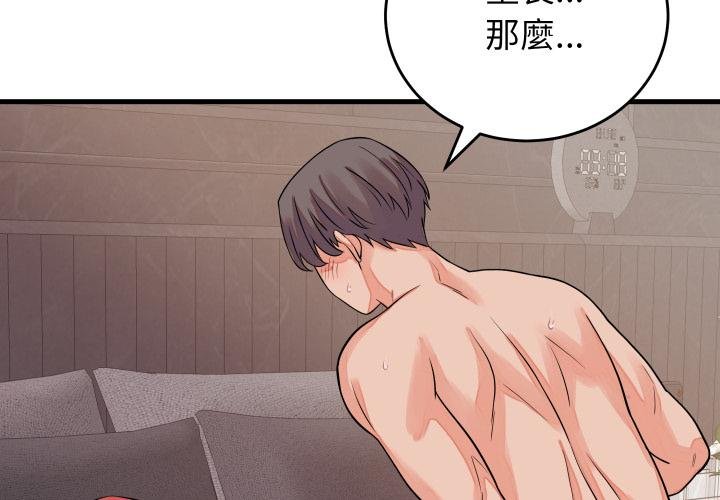 少爷的替身 - 第46話 - page 2