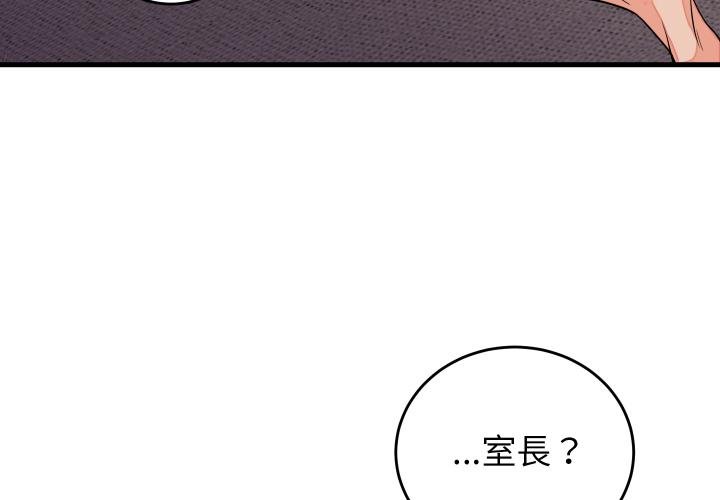少爷的替身 - 第46話 - page 4