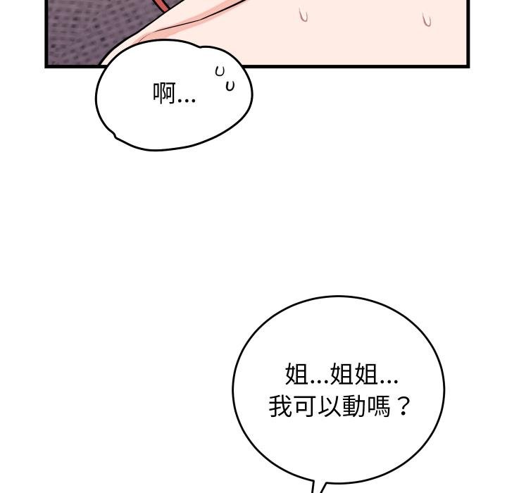少爷的替身 - 第46話 - page 6