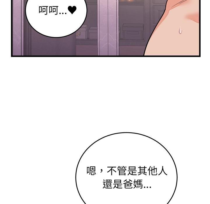 少爷的替身 - 第46話 - page 8