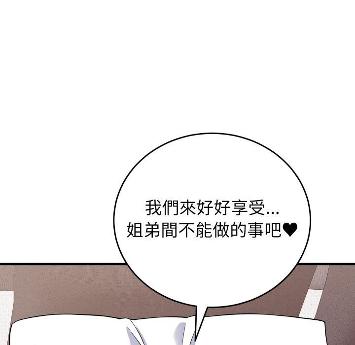 少爷的替身 - 第46話 - page 11