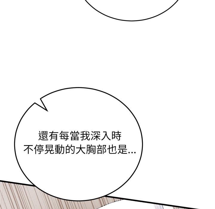 少爷的替身 - 第46話 - page 21