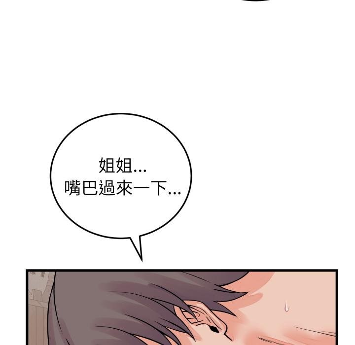少爷的替身 - 第46話 - page 24