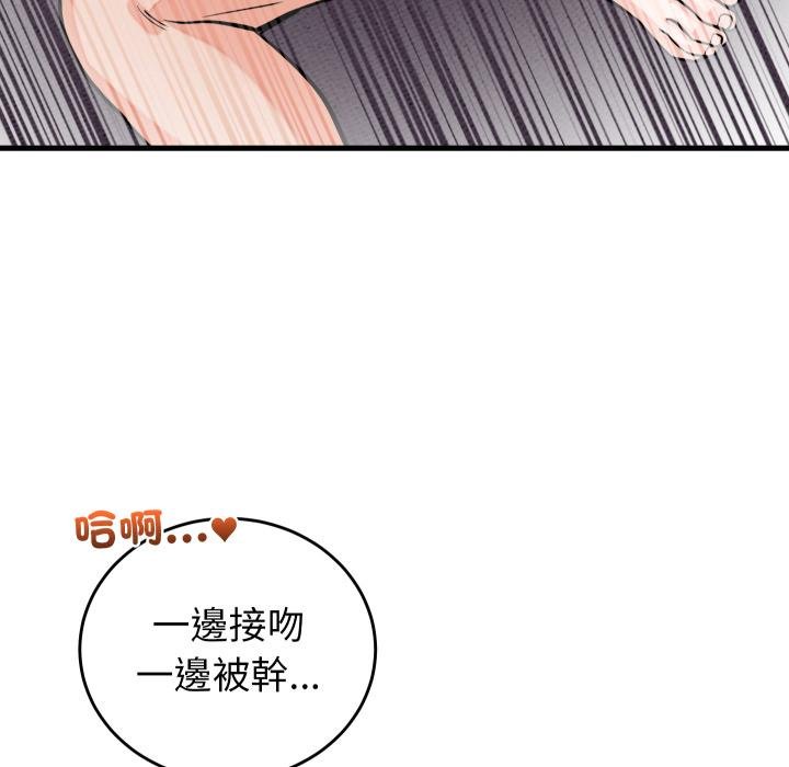少爷的替身 - 第46話 - page 33