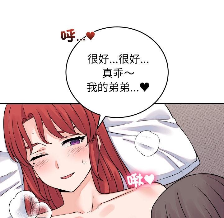 少爷的替身 - 第46話 - page 47