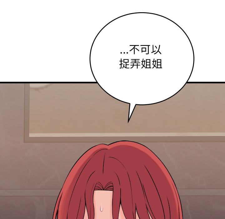 少爷的替身 - 第46話 - page 65