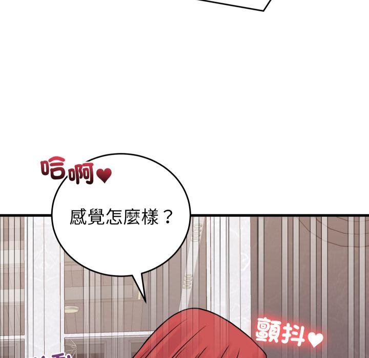 少爷的替身 - 第46話 - page 74