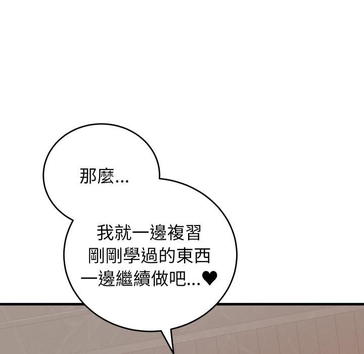 少爷的替身 - 第46話 - page 77
