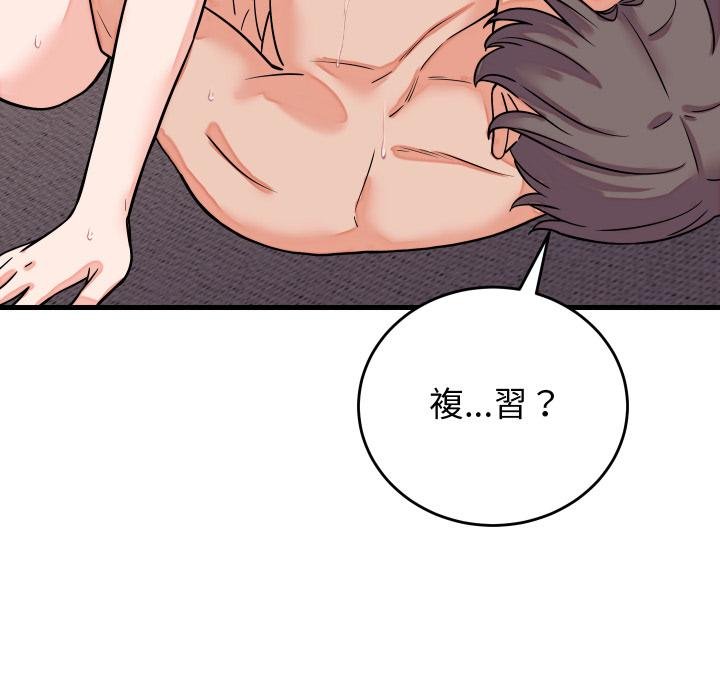 少爷的替身 - 第46話 - page 79