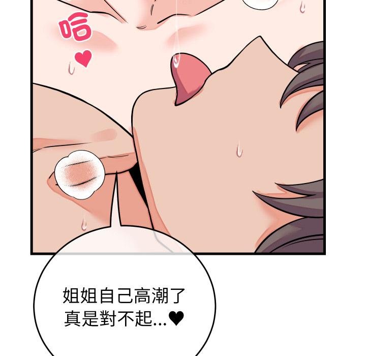 少爷的替身 - 第46話 - page 86