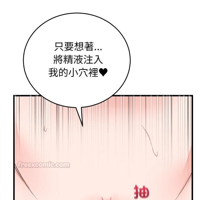 少爷的替身 - 第46話 - page 90