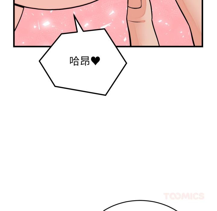 少爷的替身 - 第46話 - page 99