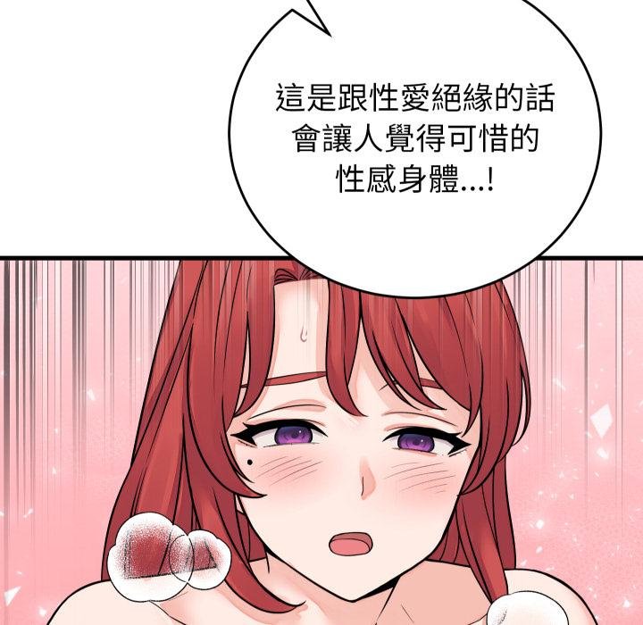 少爷的替身 - 第46話 - page 100