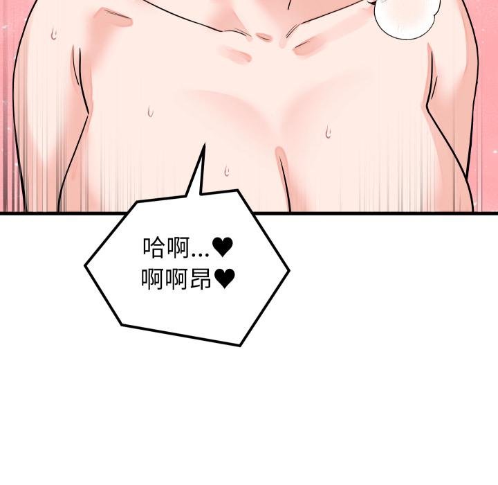 少爷的替身 - 第46話 - page 101