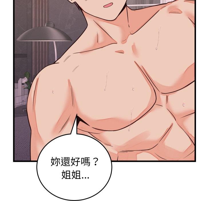 少爷的替身 - 第46話 - page 115
