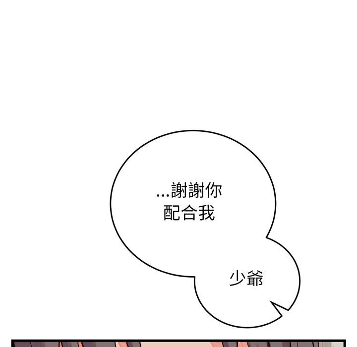 少爷的替身 - 第46話 - page 116