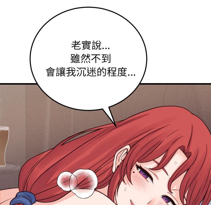 少爷的替身 - 第46話 - page 118