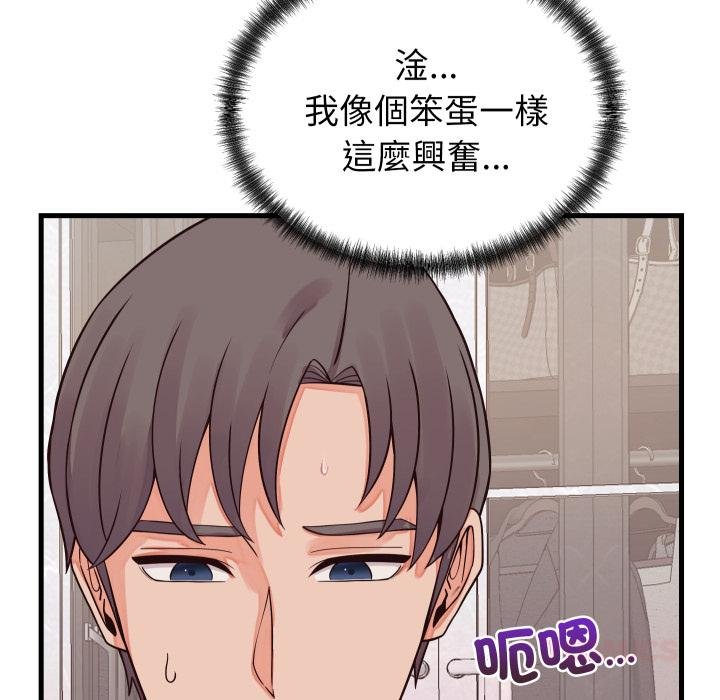 少爷的替身 - 第46話 - page 123