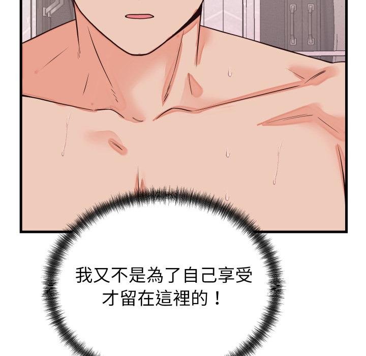 少爷的替身 - 第46話 - page 124