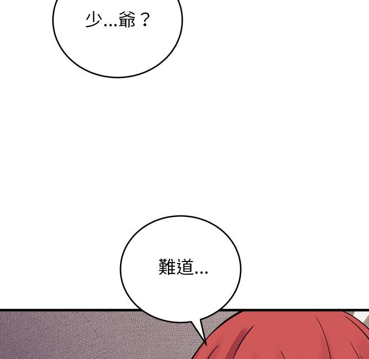 少爷的替身 - 第46話 - page 132