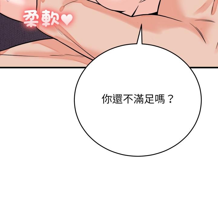 少爷的替身 - 第46話 - page 134