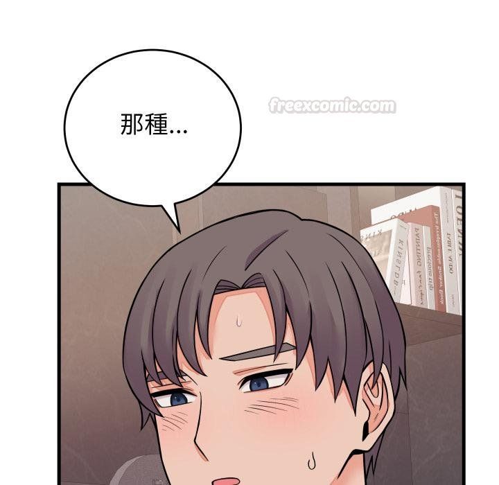 少爷的替身 - 第46話 - page 135