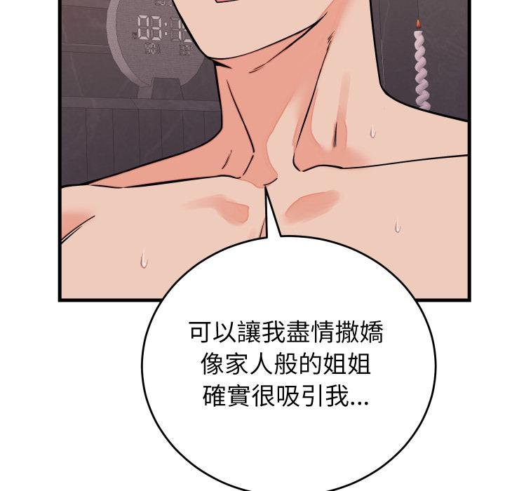 少爷的替身 - 第46話 - page 136