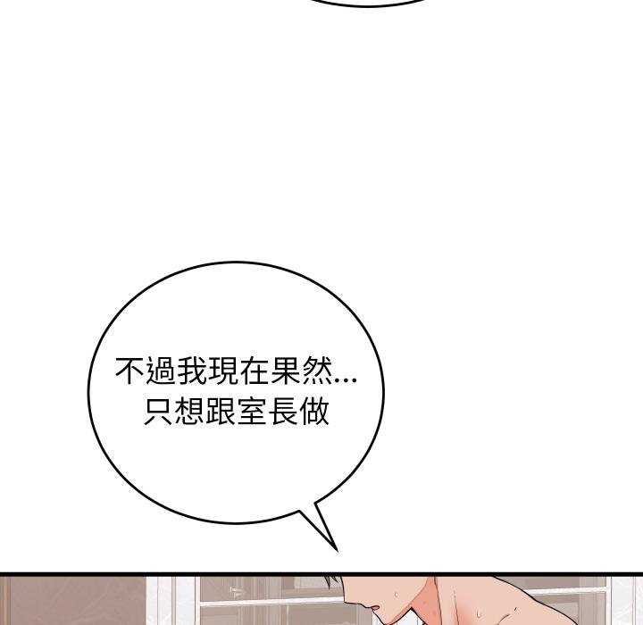 少爷的替身 - 第46話 - page 137