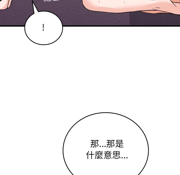 少爷的替身 - 第46話 - page 139