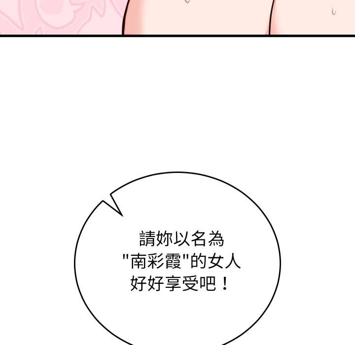 少爷的替身 - 第46話 - page 148