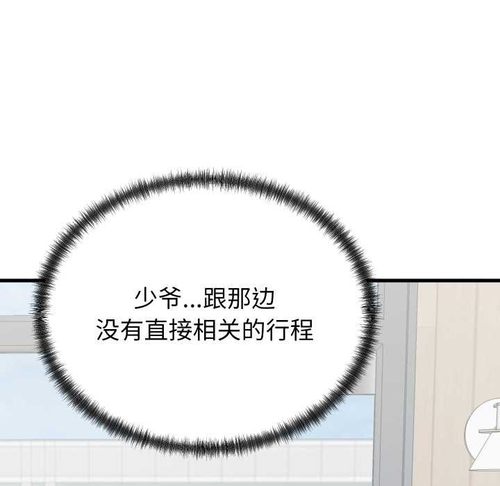 少爷的替身 - 第29話 - page 9