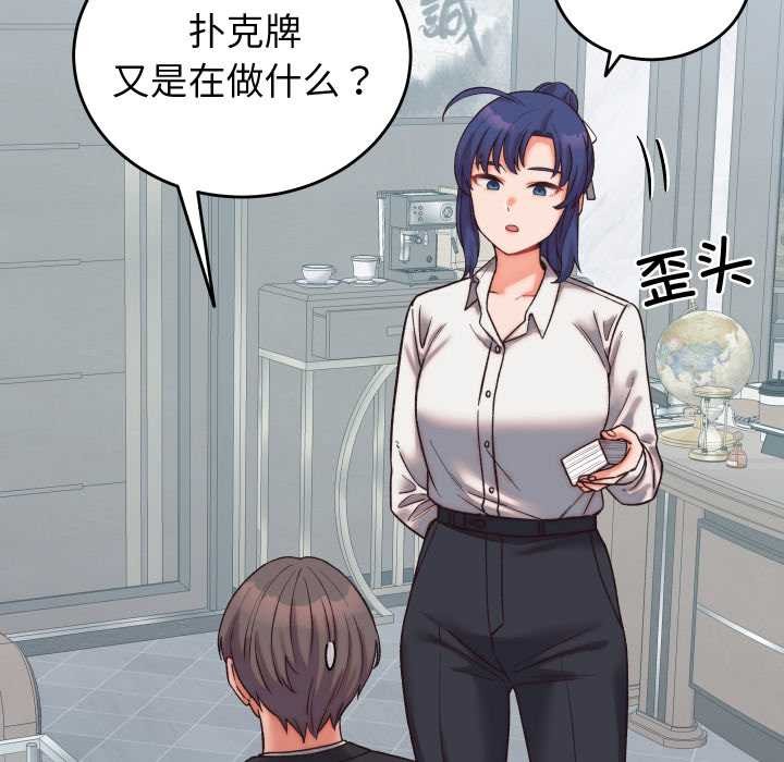 少爷的替身 - 第29話 - page 24