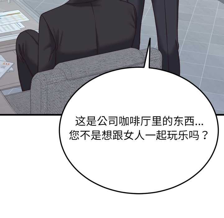 少爷的替身 - 第29話 - page 25