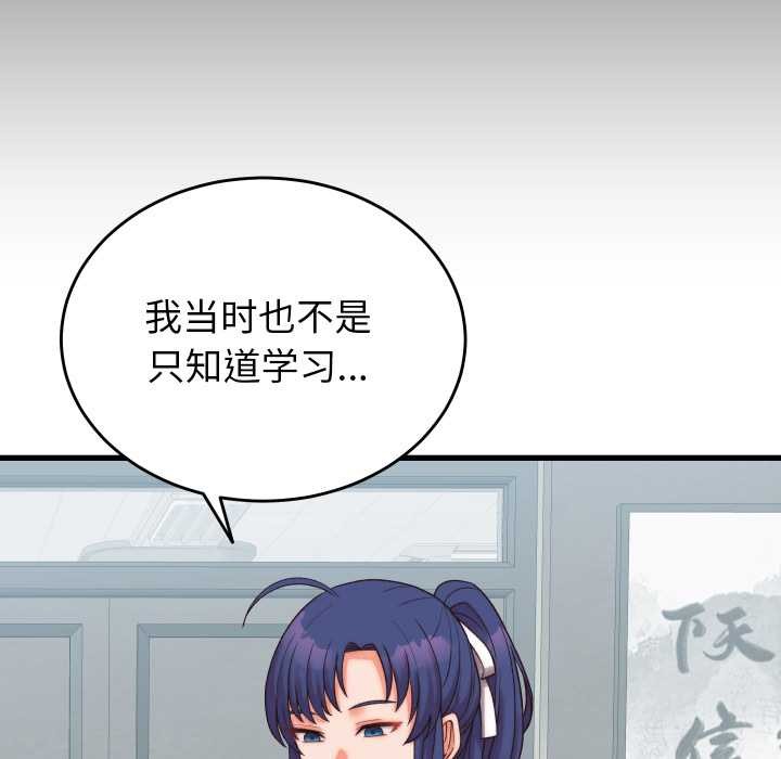 少爷的替身 - 第29話 - page 32