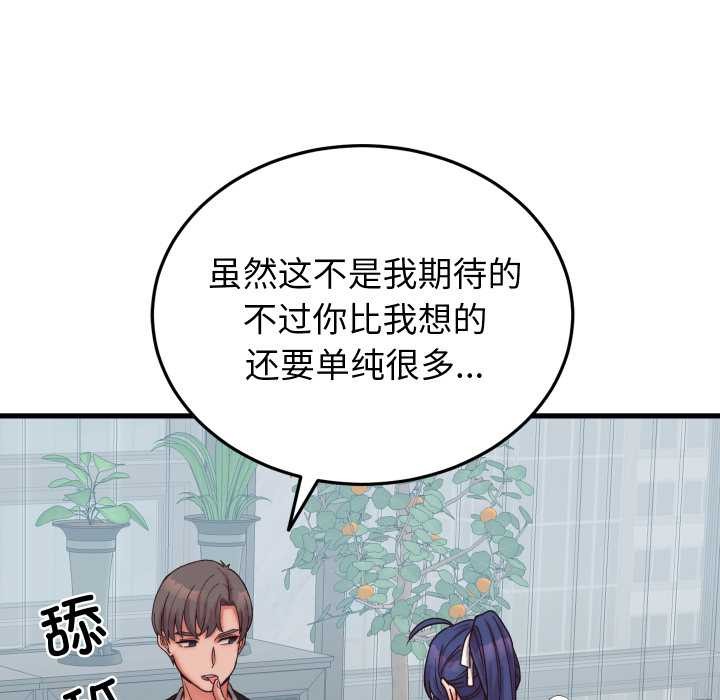 少爷的替身 - 第29話 - page 46