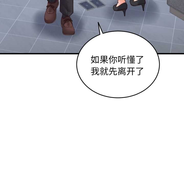 少爷的替身 - 第29話 - page 48