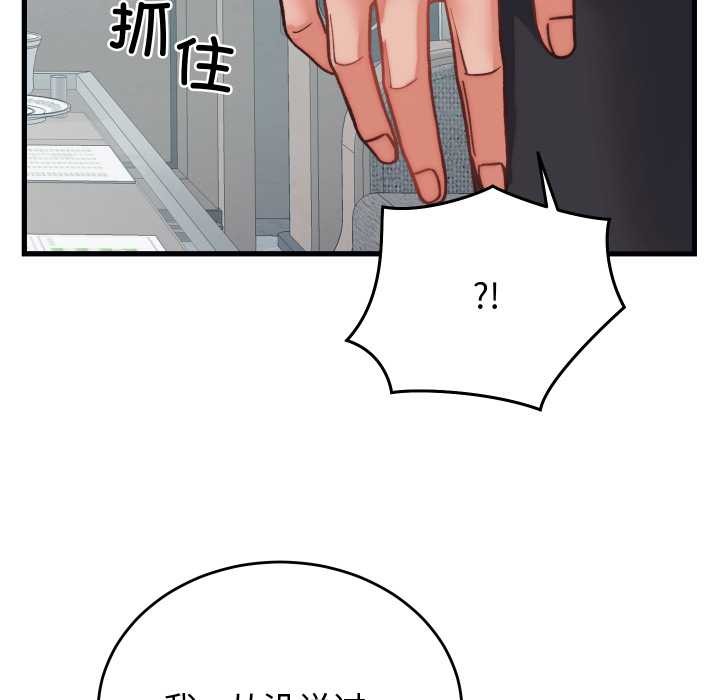 少爷的替身 - 第29話 - page 53
