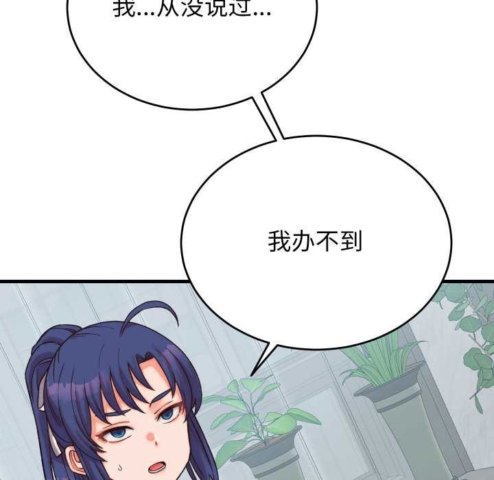 少爷的替身 - 第29話 - page 54