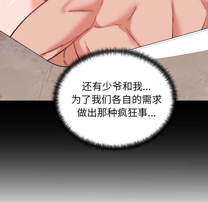 少爷的替身 - 第29話 - page 67