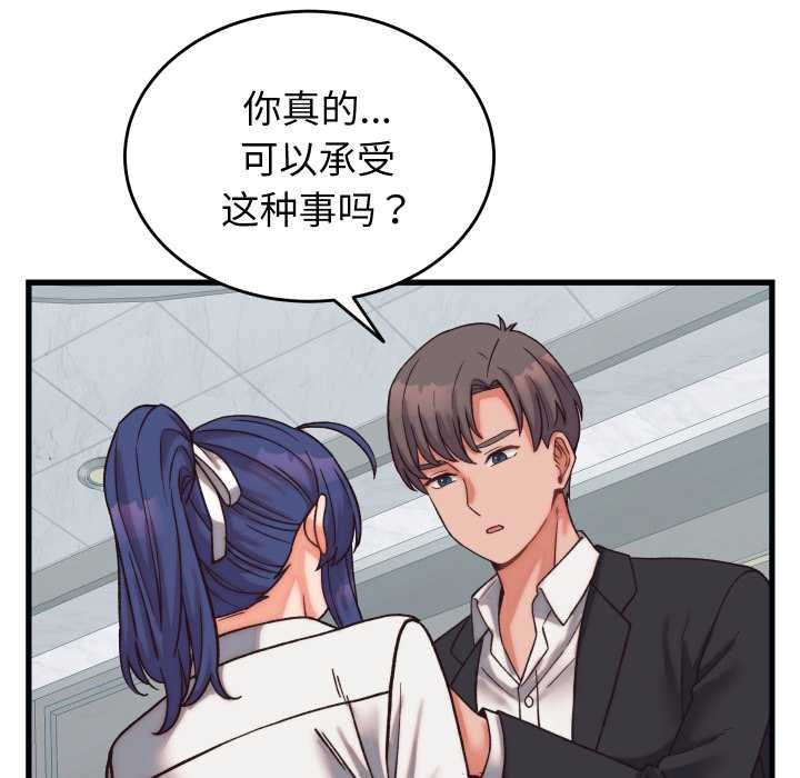 少爷的替身 - 第29話 - page 73