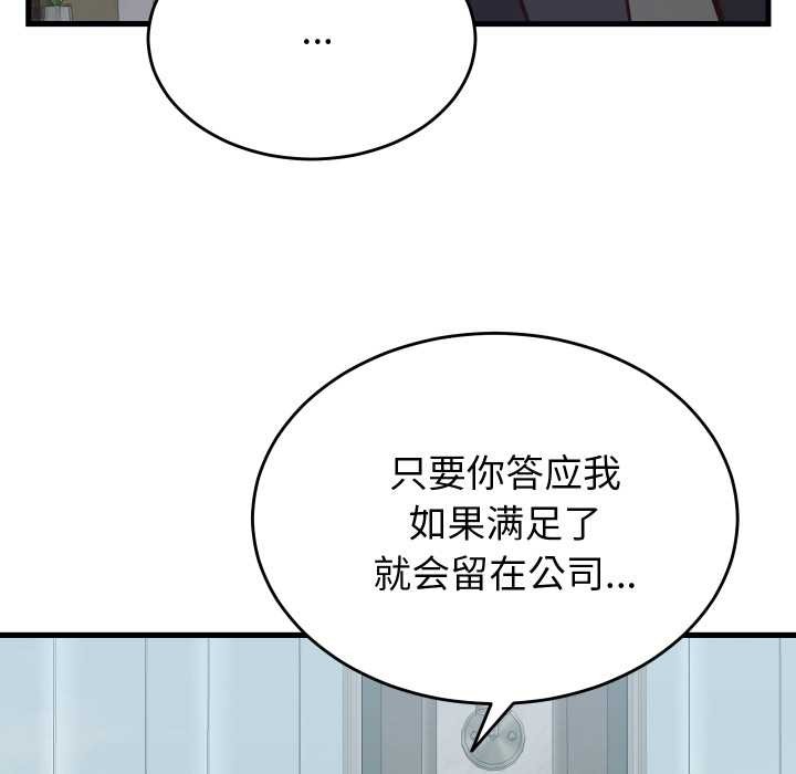 少爷的替身 - 第29話 - page 75