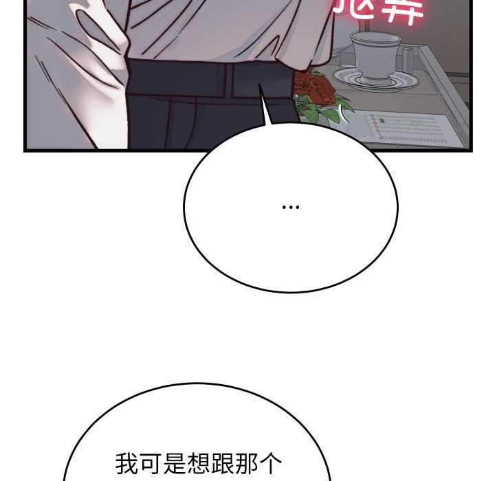 少爷的替身 - 第29話 - page 80