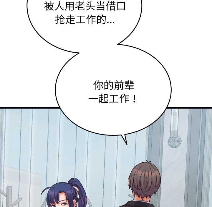 少爷的替身 - 第29話 - page 81