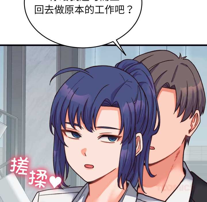 少爷的替身 - 第29話 - page 84