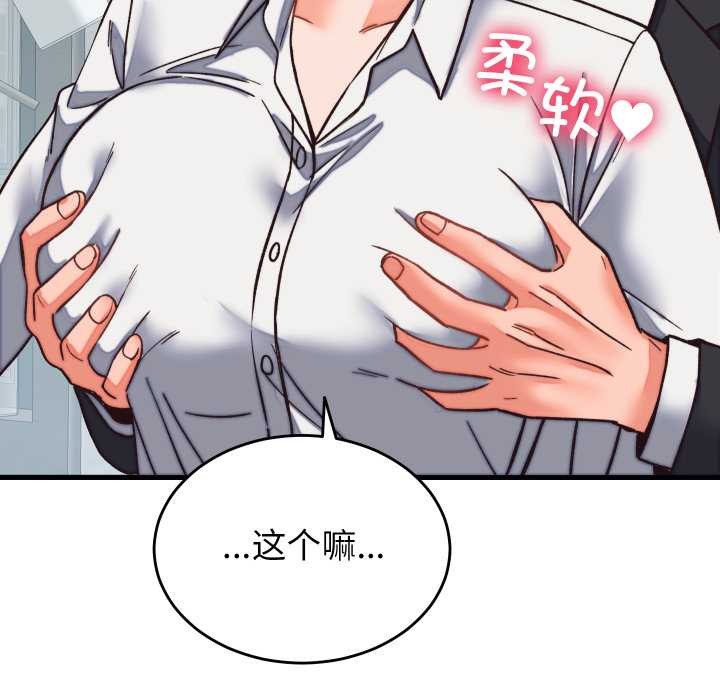 少爷的替身 - 第29話 - page 85