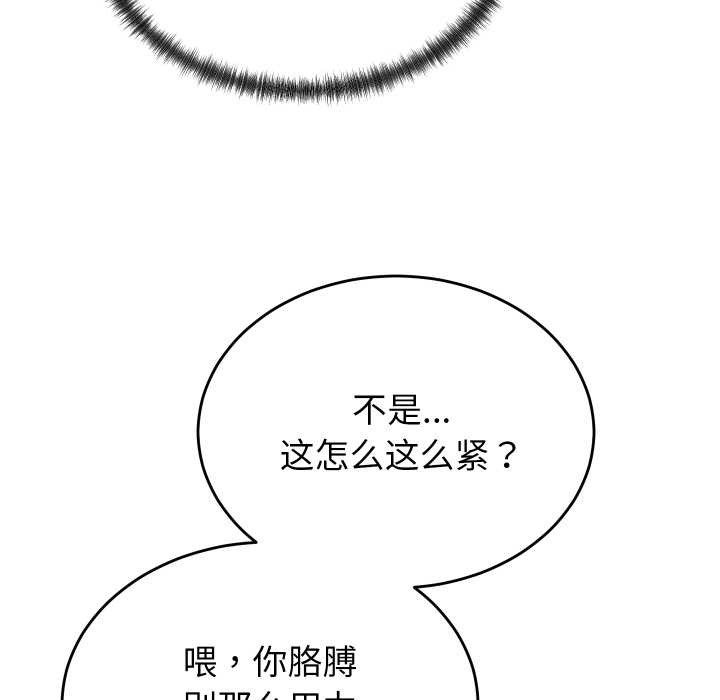 少爷的替身 - 第29話 - page 88