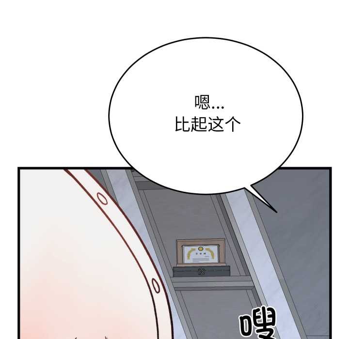 少爷的替身 - 第29話 - page 99