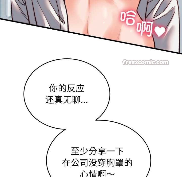 少爷的替身 - 第29話 - page 104