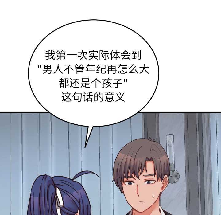 少爷的替身 - 第29話 - page 107