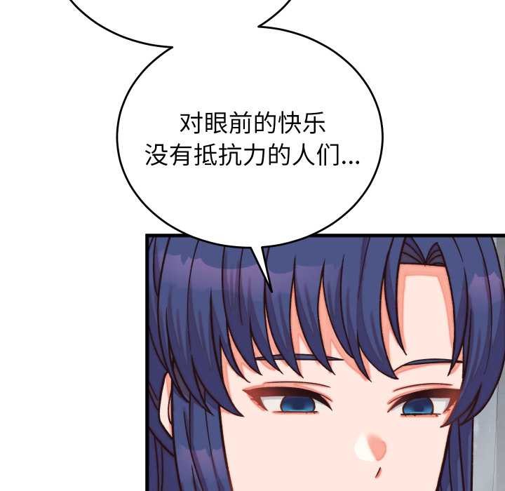 少爷的替身 - 第29話 - page 110